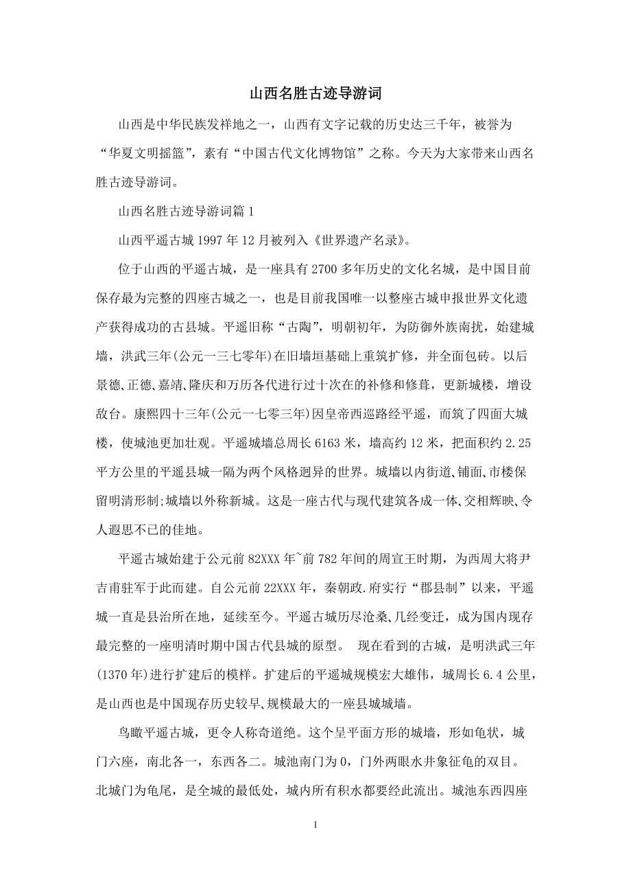 山西夺得本场胜利，积累更多胜场