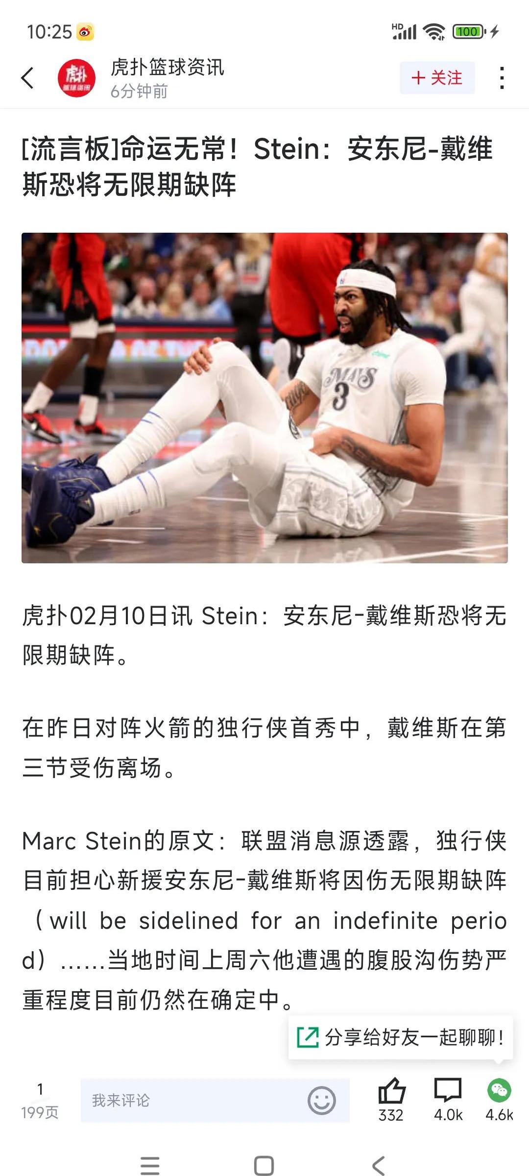 关于浓眉哥关键时刻出色防守，独行侠助力球队获胜！的信息